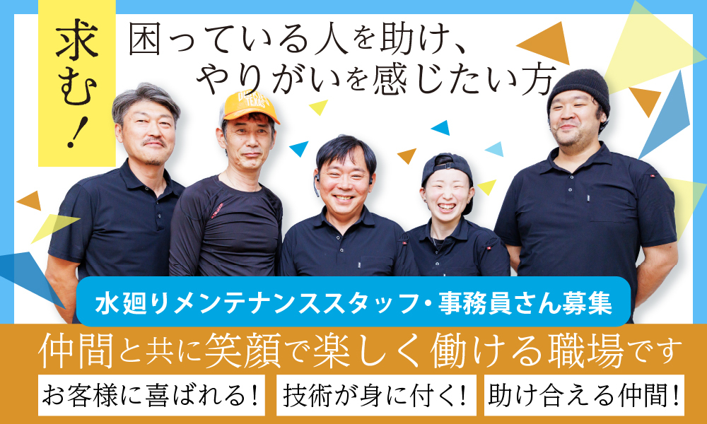 広島市で水周りのメンテナンスを得意とする